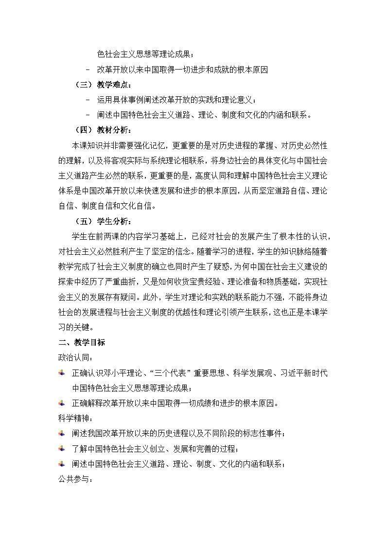 高中政治必修一3.3《本课综合与测试》优秀教案-人教版统编教材02