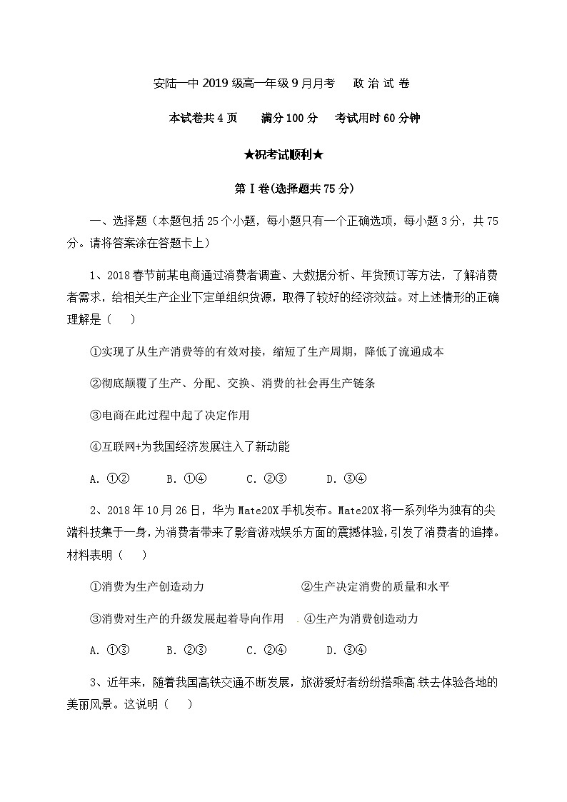 高中政治必修一高一9月月考政治试题及答案-人教部编版01
