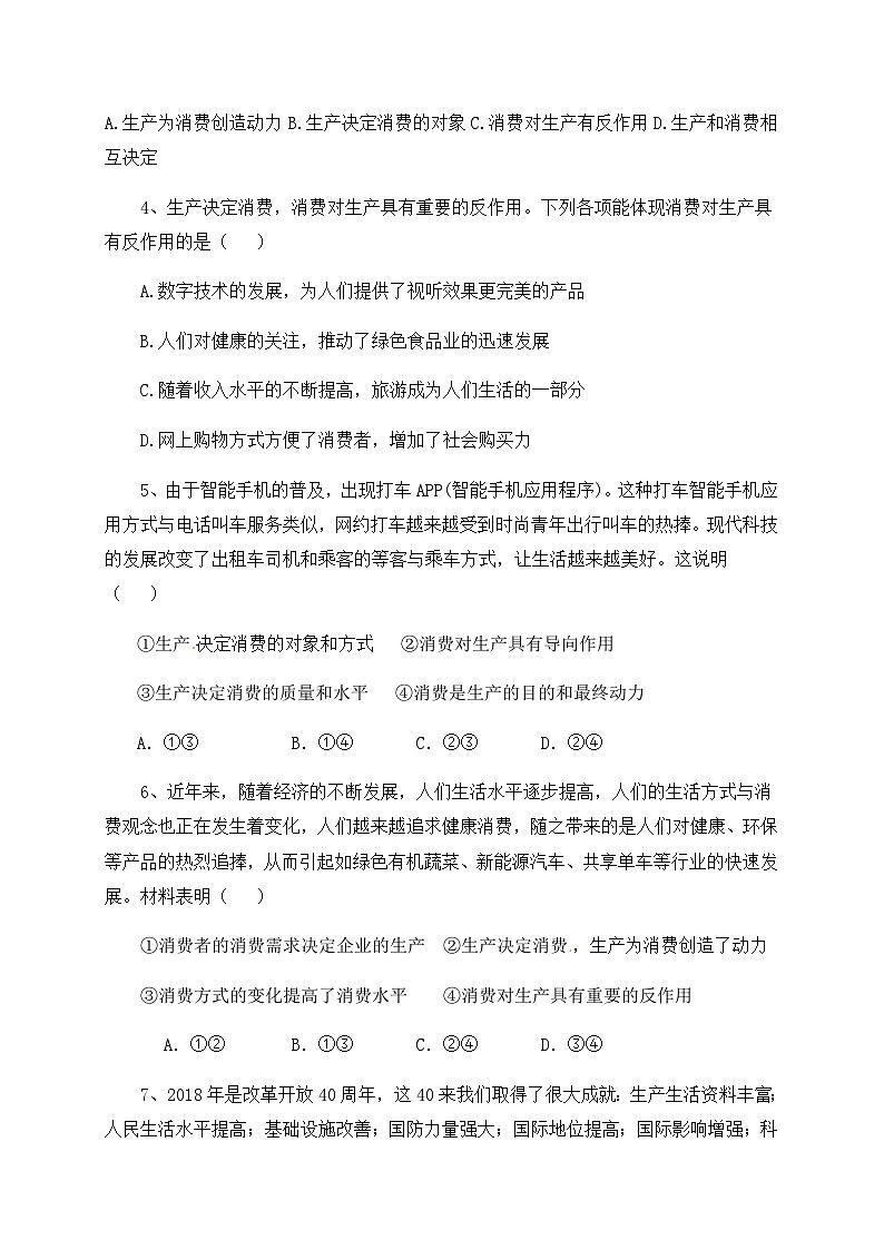高中政治必修一高一9月月考政治试题及答案-人教部编版02