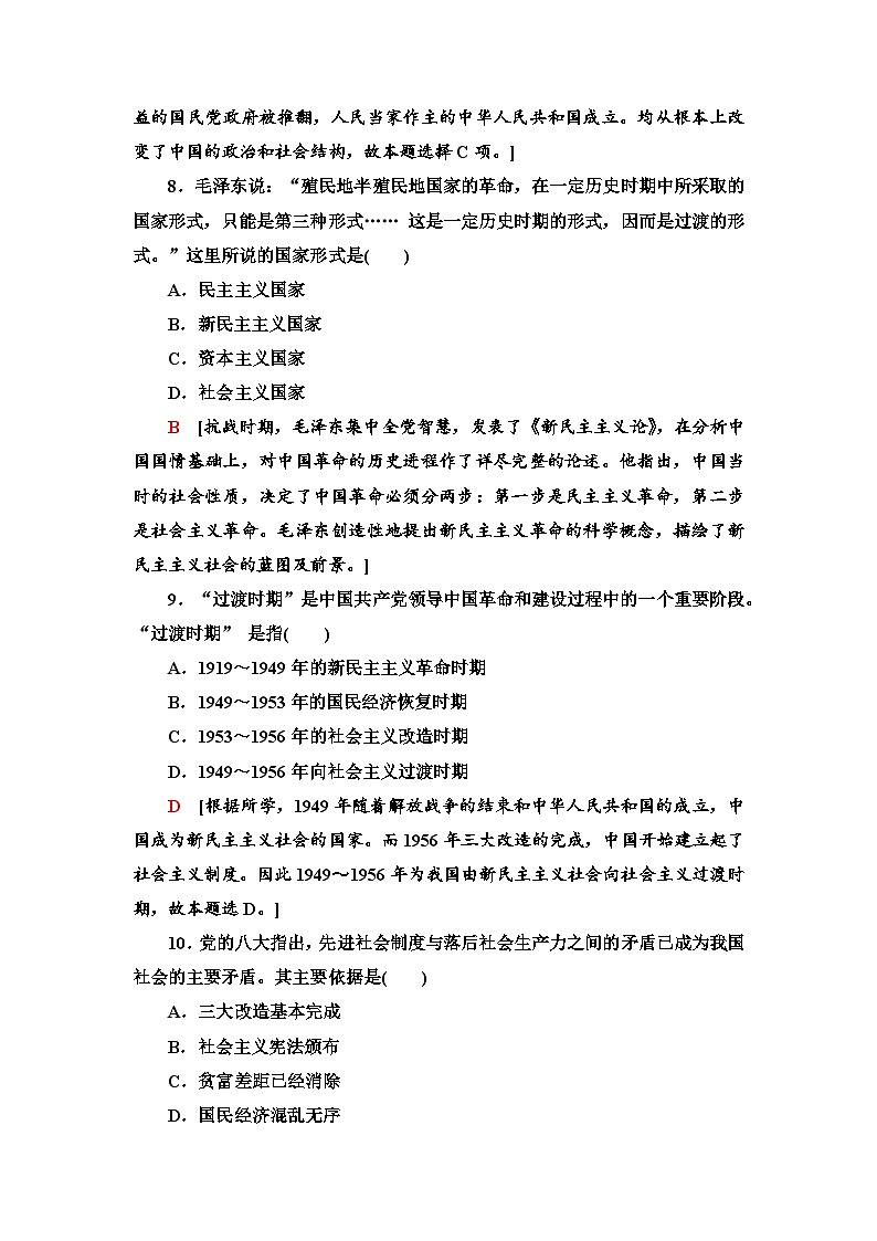 高中政治必修一课末综合测评2《只有社会主义才能救中国》-人教部编版03