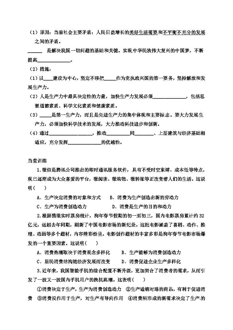 高中政治必修一学案：4.1《发展生产满足消费》第1课时-【人教部编版】02