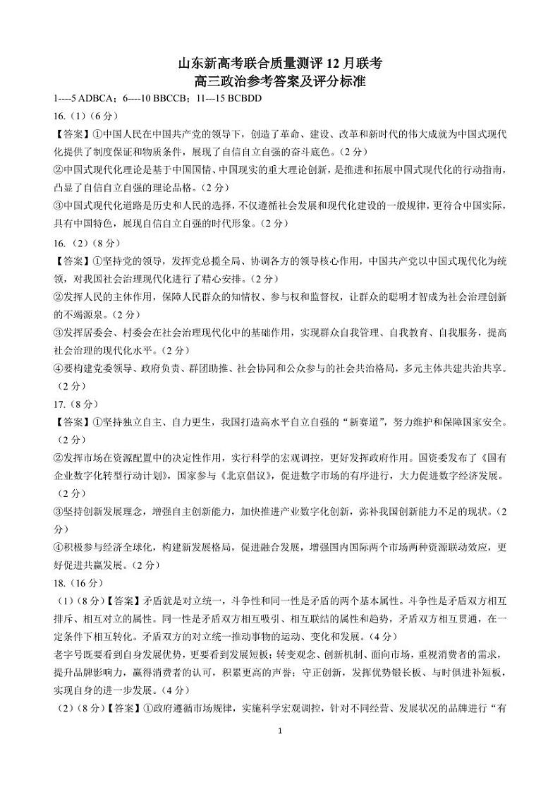 政治参考答案及评分标准第1页