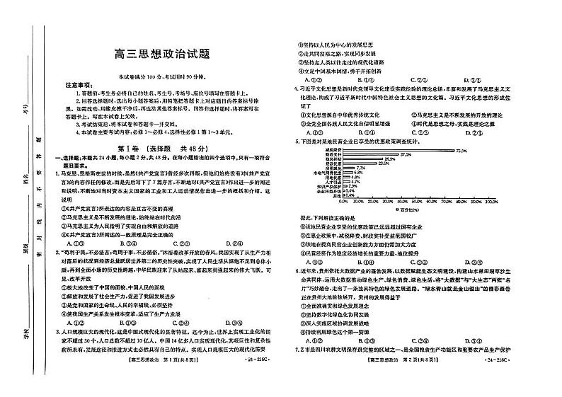 扫描件_政治216C第1页