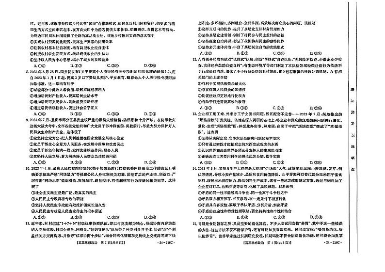 扫描件_政治216C第2页