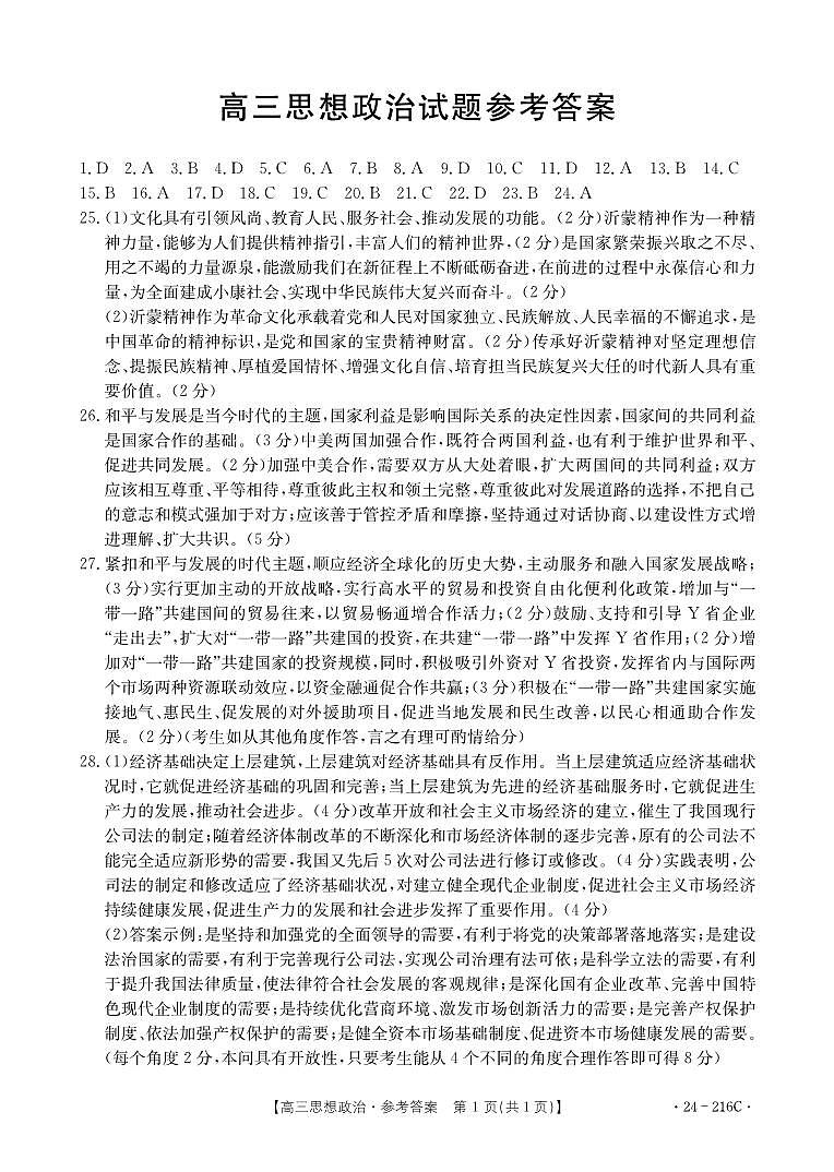 思想政治216C答案第1页