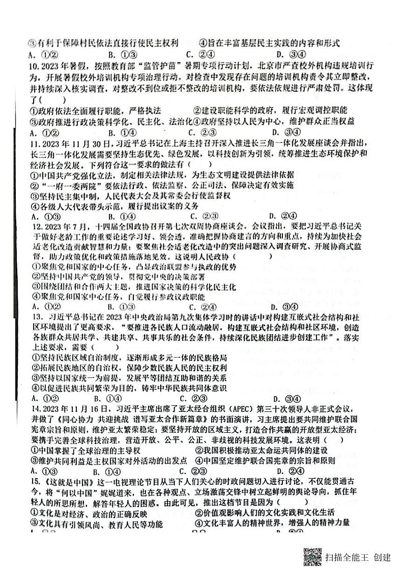 陕西省汉中市2024届高三上学期第一次教学质量检测（汉中一模）政治03