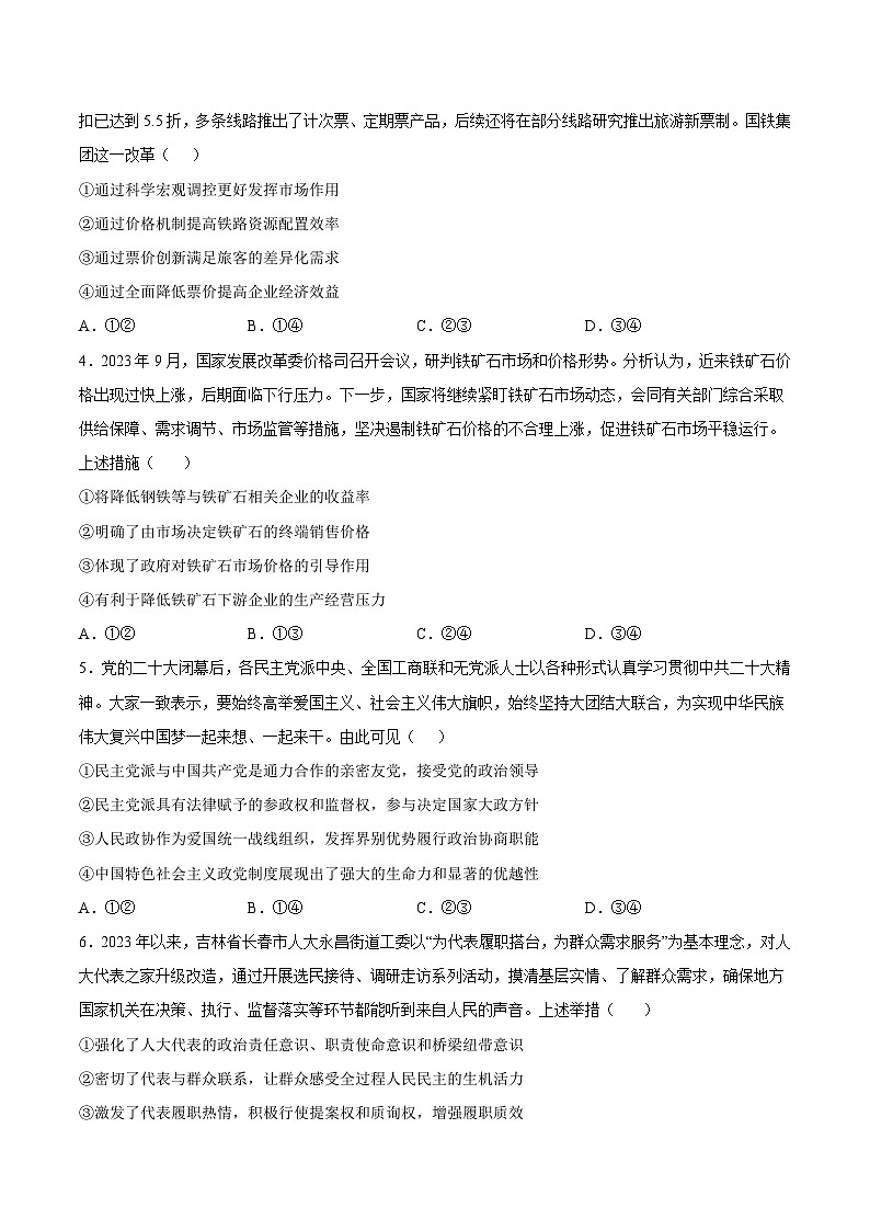 2024年1月“七省联考”考前政治猜想试卷含答案解析第2页