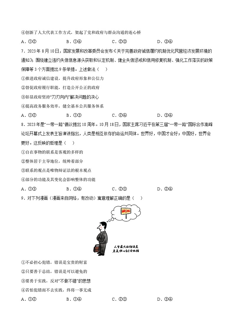 2024年1月“七省联考”考前政治猜想试卷含答案解析第3页