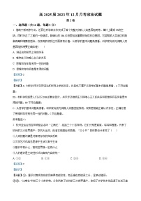 四川省华蓥中学2023-2024学年高二上学期12月月考政治试题（Word版附解析）