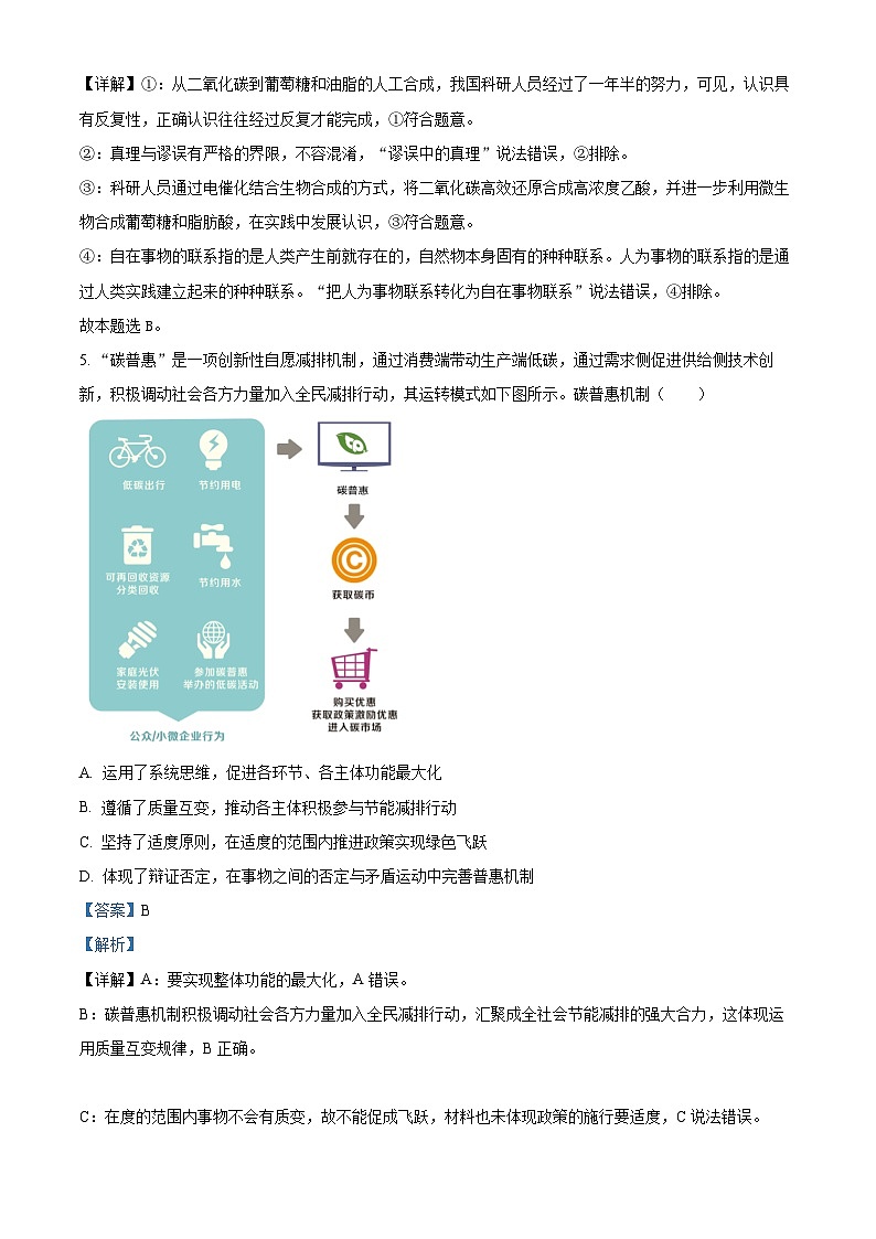 四川省华蓥中学2023-2024学年高二上学期12月月考政治试题（Word版附解析）03