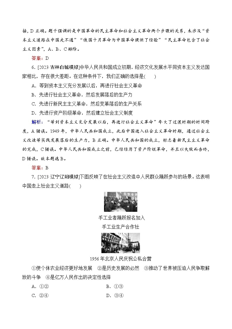 第2课　只有社会主义才能救中国 限时跟踪检测（含解析）03