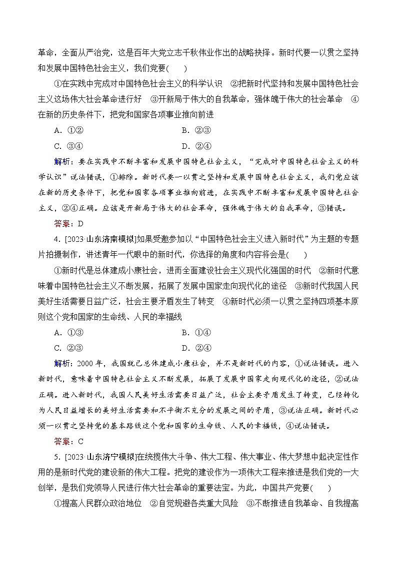 第4课　只有坚持和发展中国特色社会主义才能实现中华民族伟大复兴 限时跟踪检测（含解析）02
