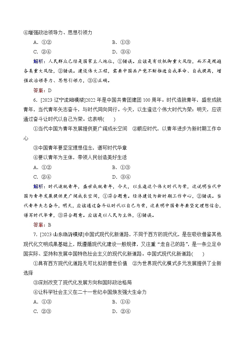 第4课　只有坚持和发展中国特色社会主义才能实现中华民族伟大复兴 限时跟踪检测（含解析）03
