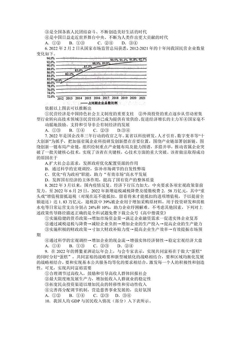2022-2023学年黑龙江省齐齐哈尔市普高联谊校高三上学期期末考试 政治（PDF版）02