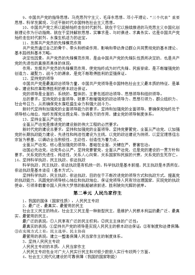高中政治部编版必修三《政治与法治》核心知识点02