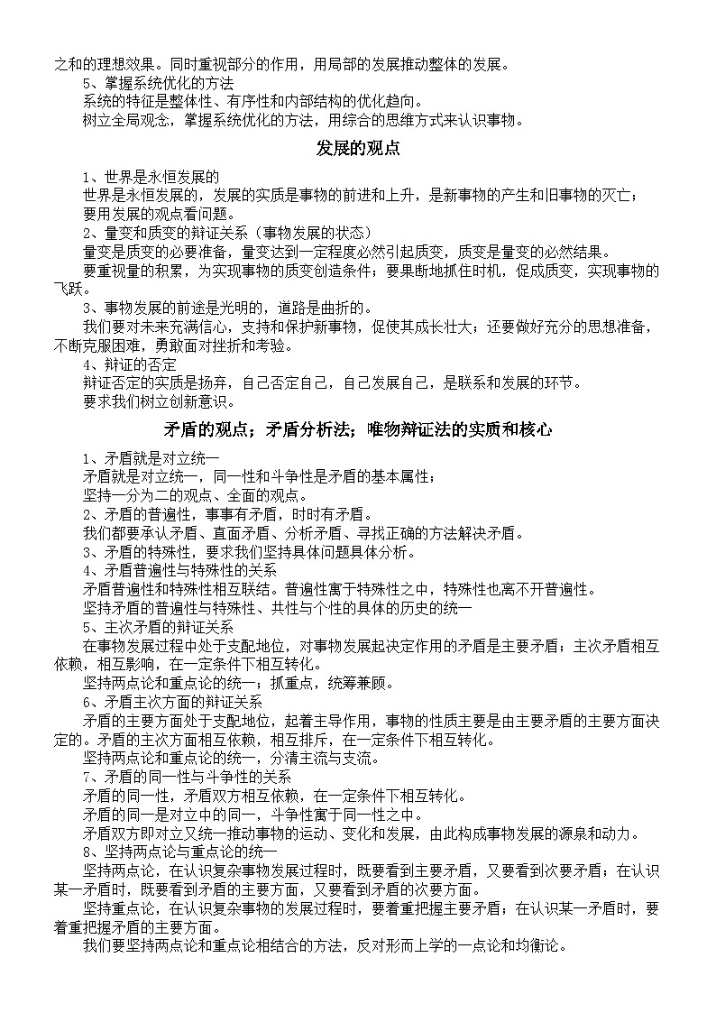 高中政治部编版必修四《哲学与文化》核心知识点02