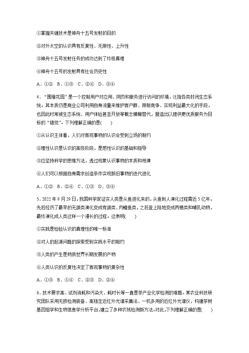 专题十 认识社会与价值选择 训练1 辩证唯物主义认识论（含解析）--2024年高考政治大二轮复习第2页