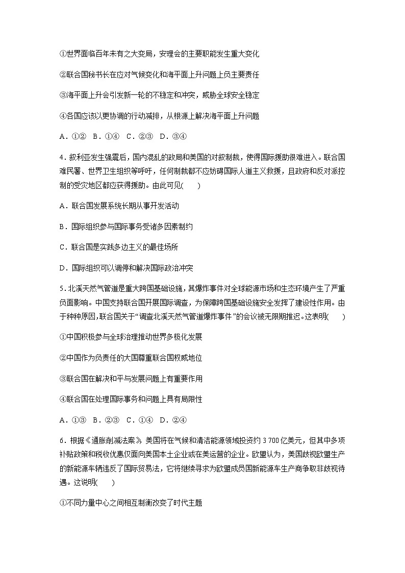 专题十二 国际社会与中国外交 训练2 国际组织与中国参与（含解析）--2024年高考政治大二轮复习第2页