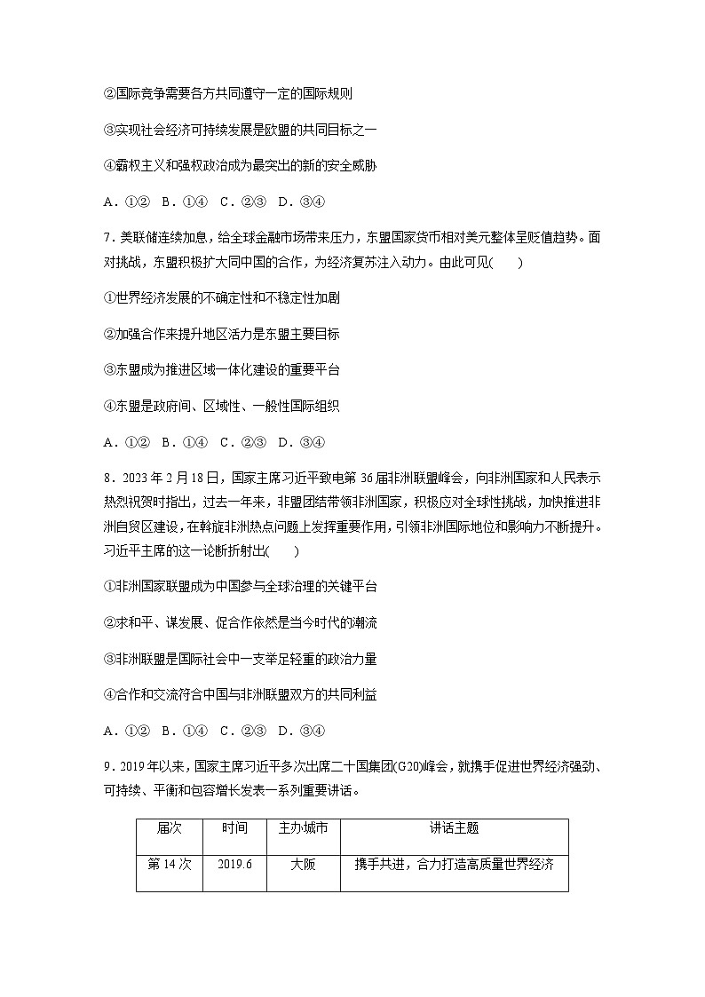 专题十二 国际社会与中国外交 训练2 国际组织与中国参与（含解析）--2024年高考政治大二轮复习第3页