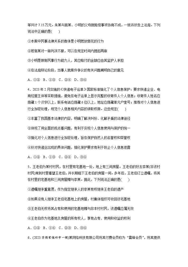 专题十三 民法与生活 训练1 民事权利与义务（含解析）--2024年高考政治大二轮复习02