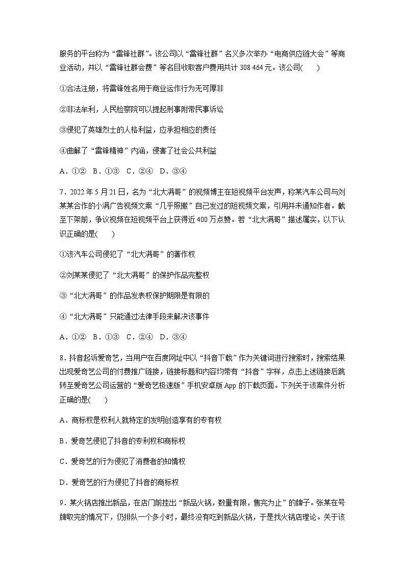 专题十三 民法与生活 训练1 民事权利与义务（含解析）--2024年高考政治大二轮复习03