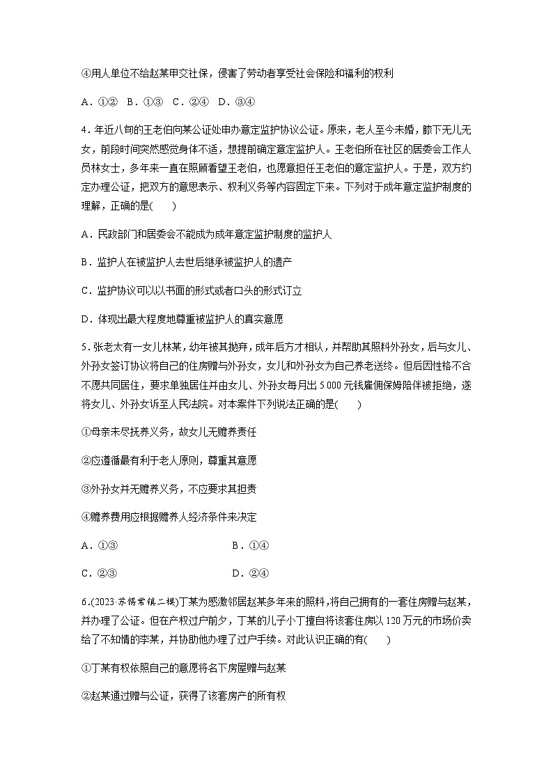 专题十三 民法与生活 训练2 家庭与婚姻（含解析）--2024年高考政治大二轮复习第2页