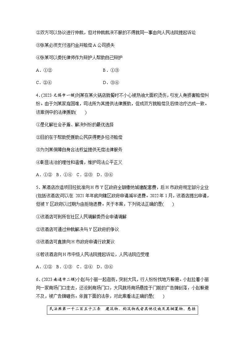 专题十三 民法与生活 训练3 社会争议解决（含解析）--2024年高考政治大二轮复习第2页