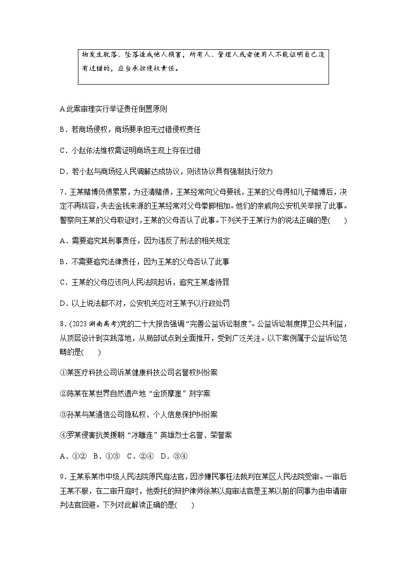 专题十三 民法与生活 训练3 社会争议解决（含解析）--2024年高考政治大二轮复习第3页