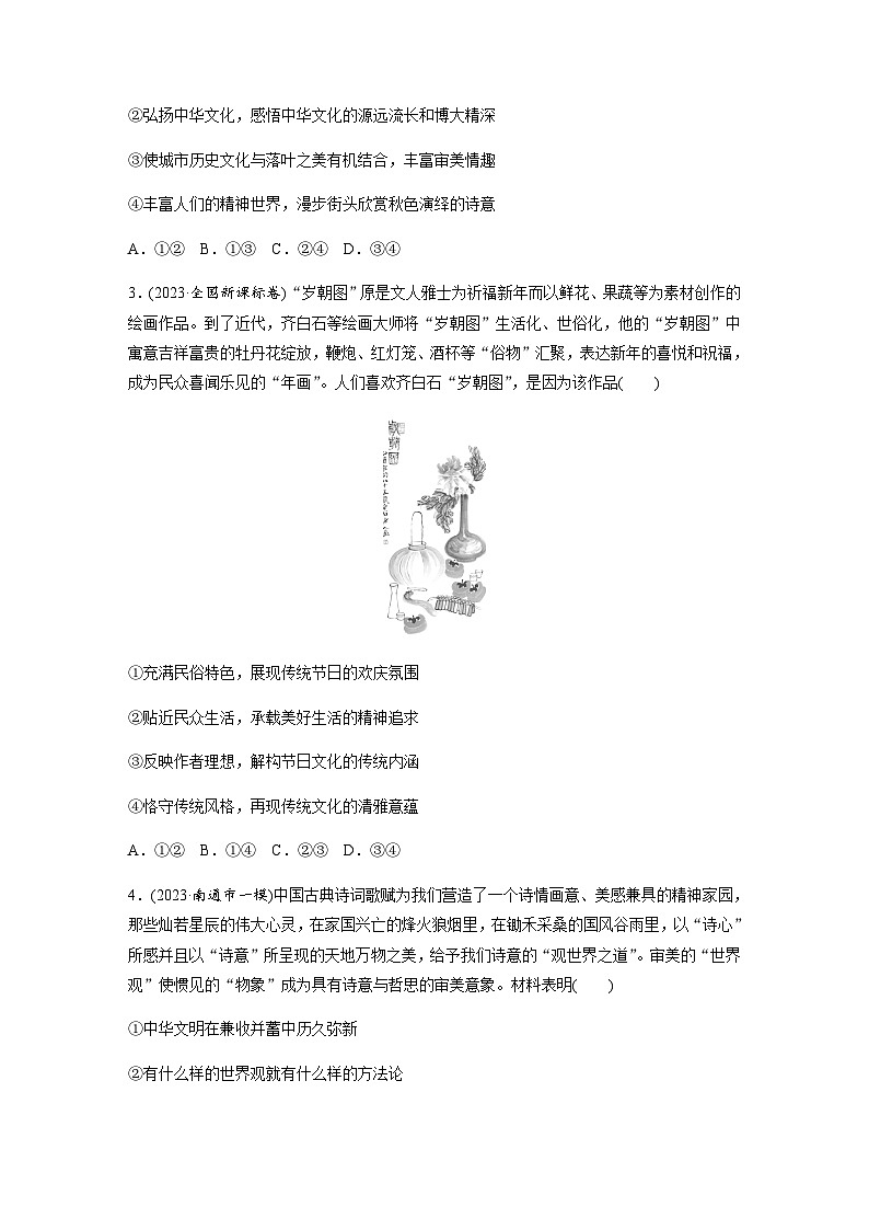 专题十一  文化传承与文化创新 训练1 民族文化与外来文化（含解析）--2024年高考政治大二轮复习第2页