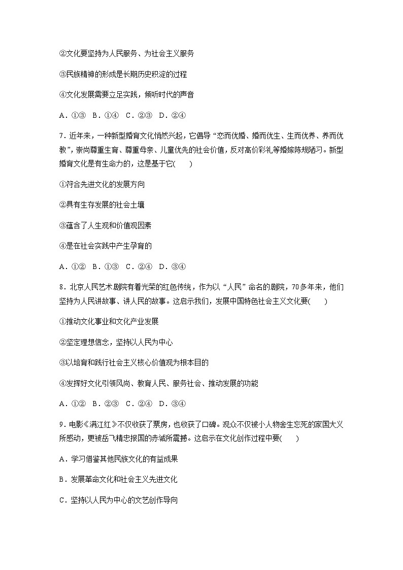 专题十一  文化传承与文化创新 训练2 发展中国特色社会主义文化（含解析）--2024年高考政治大二轮复习第3页