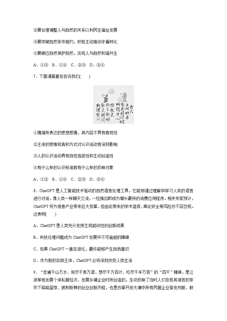 专题八 哲学基本思想与辩证唯物论（含解析）--2024年高考政治大二轮复习第3页