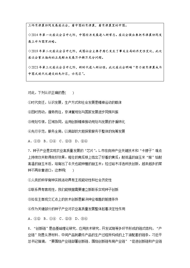 专题九 唯物辩证法与辩证思维 训练1 唯物辩证法的总特征（含解析）--2024年高考政治大二轮复习03