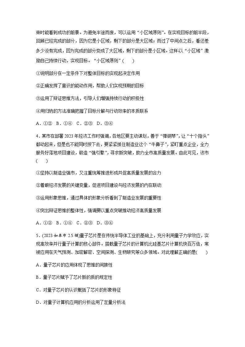 专题九 唯物辩证法与辩证思维 训练3 辩证思维方法（含解析）--2024年高考政治大二轮复习第2页