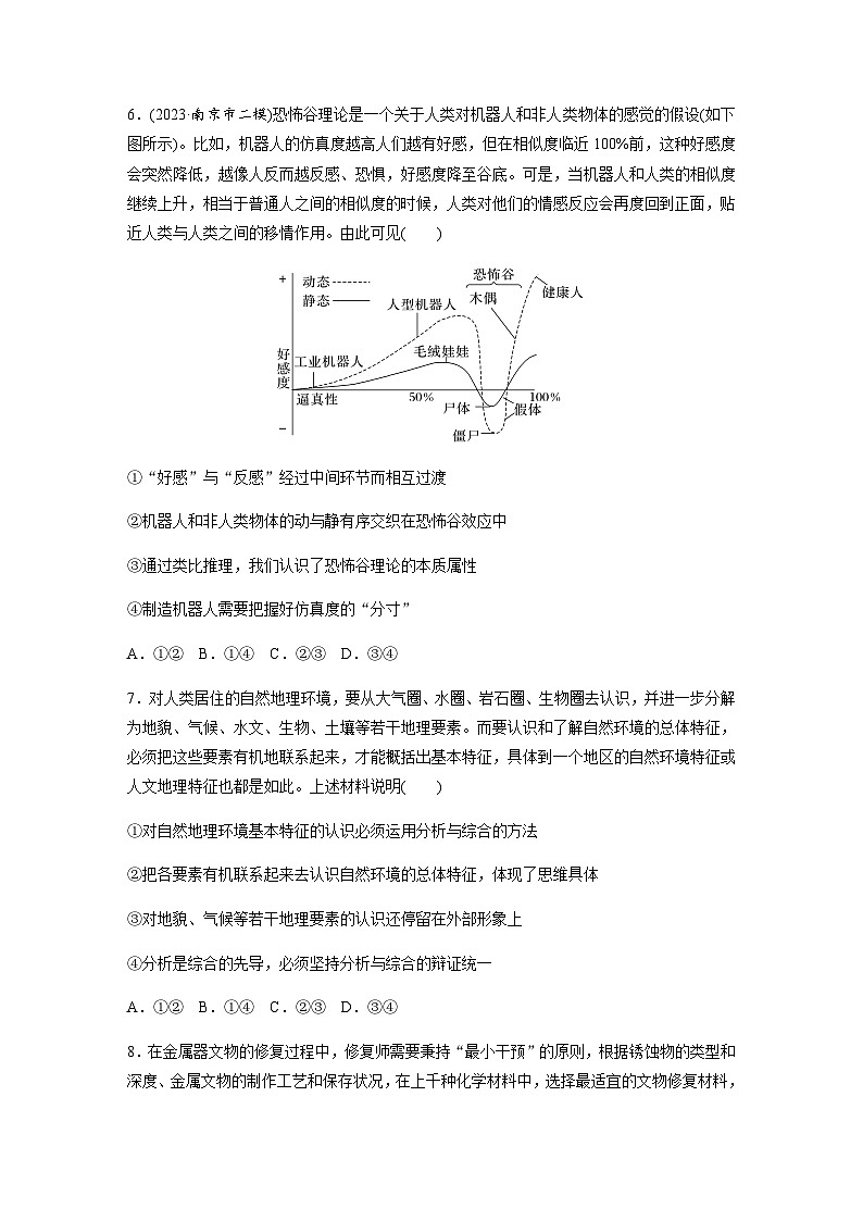 专题九 唯物辩证法与辩证思维 训练3 辩证思维方法（含解析）--2024年高考政治大二轮复习第3页