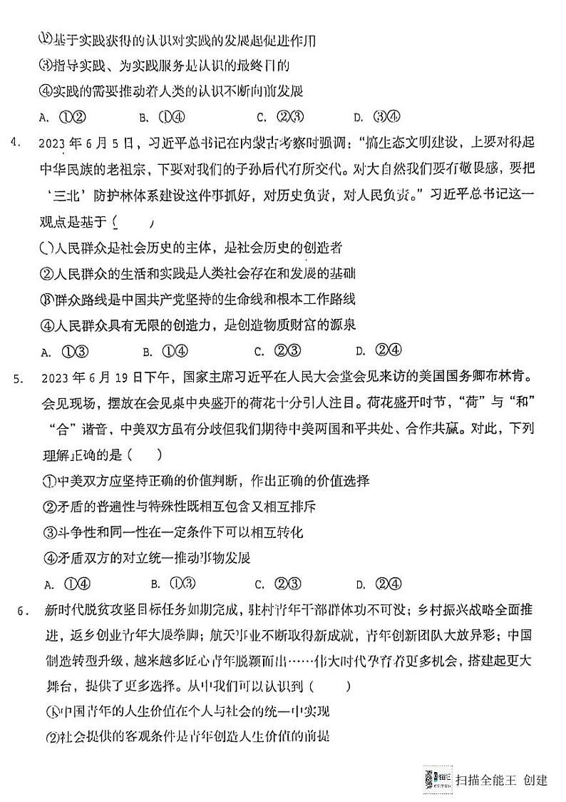 陕西省 韩城市象山中学2023-2024学年高二上学期第三次月考政治试题（图片版）第2页