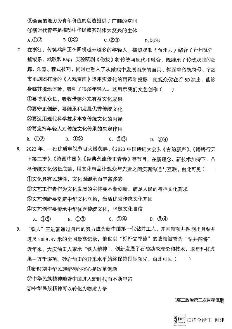 陕西省 韩城市象山中学2023-2024学年高二上学期第三次月考政治试题（图片版）第3页