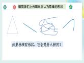 1.2思维形态及其特征高二政治同步备课精品课件（统编版选择性必修3）