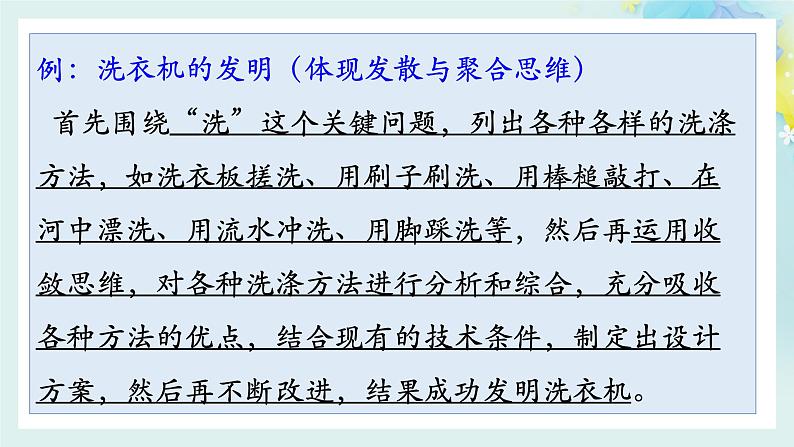 1.2思维形态及其特征高二政治同步备课精品课件（统编版选择性必修3）07
