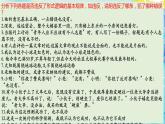 2.2逻辑思维的基本特征高二政治同步备课精品课件（统编版选择性必修3）