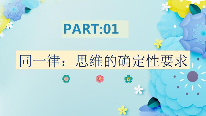 2.2逻辑思维的基本特征-2023-2024学年高二政治同步备课精品课件（统编版选择性必修3）05