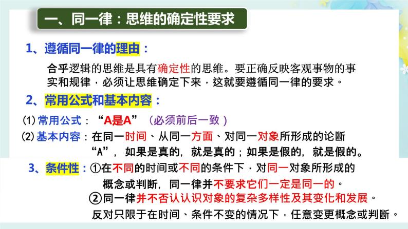 2.2逻辑思维的基本特征-2023-2024学年高二政治同步备课精品课件（统编版选择性必修3）06