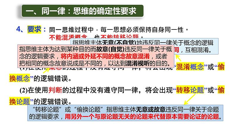 2.2逻辑思维的基本特征高二政治同步备课精品课件（统编版选择性必修3）07