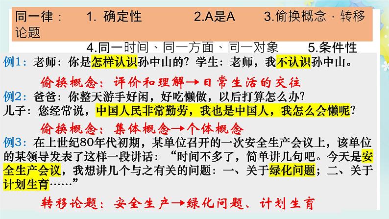 2.2逻辑思维的基本特征高二政治同步备课精品课件（统编版选择性必修3）08