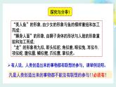 11.2 联想思维的含义与特征-2023-2024学年高二政治同步备课精品课件（统编版选择性必修3）