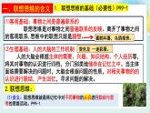 11.2 联想思维的含义与特征高二政治同步备课精品课件（统编版选择性必修3）