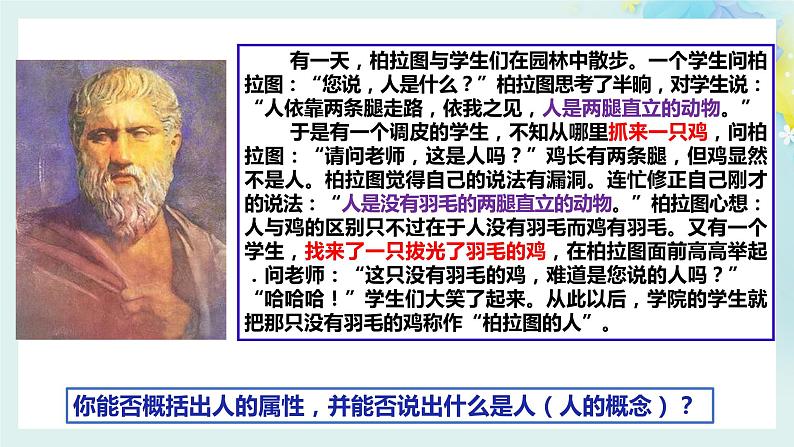 4.1概念的概述-2023-2024学年高二政治同步备课精品课件（统编版选择性必修3）第5页