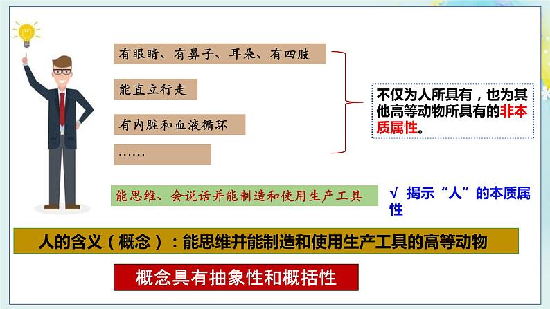 4.1概念的概述-2023-2024学年高二政治同步备课精品课件（统编版选择性必修3）第6页