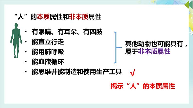 4.1概念的概述-2023-2024学年高二政治同步备课精品课件（统编版选择性必修3）第8页