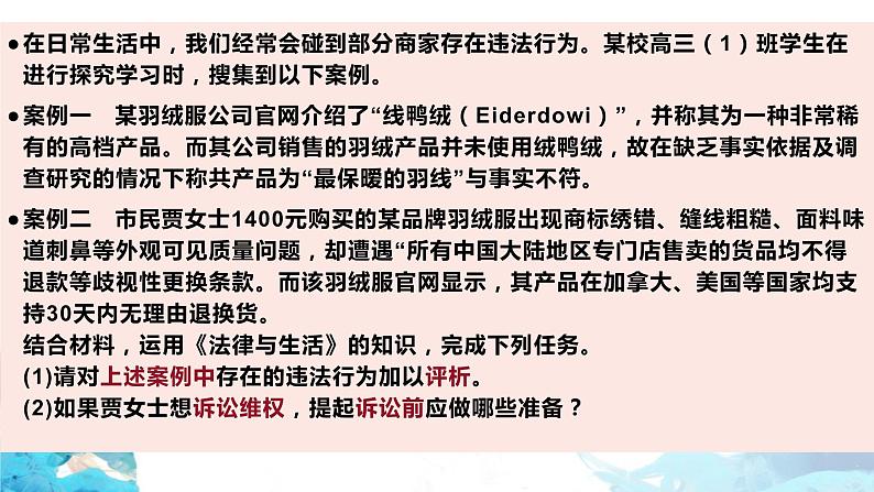4.2明确概念的方法-2023-2024学年高二政治同步备课精品课件（统编版选择性必修3）第1页