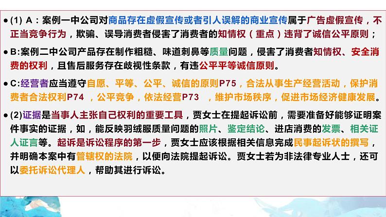 4.2明确概念的方法-2023-2024学年高二政治同步备课精品课件（统编版选择性必修3）第2页